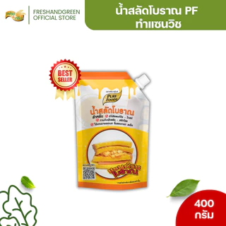 [เซ็คคู่ 1 แถม 1] ไก่หยองสำหรับทำเบเกอรี่คู่น้ำสลัดโบราณ 450 กรัม เพียวฟู้ดส์ แซนวิชไก่หยอง มีฮาลาล