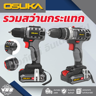 OSUKA สว่านกระแทกไร้สาย 20V OCHD802-N,OCHD802-D2,OCHD800-N,O…