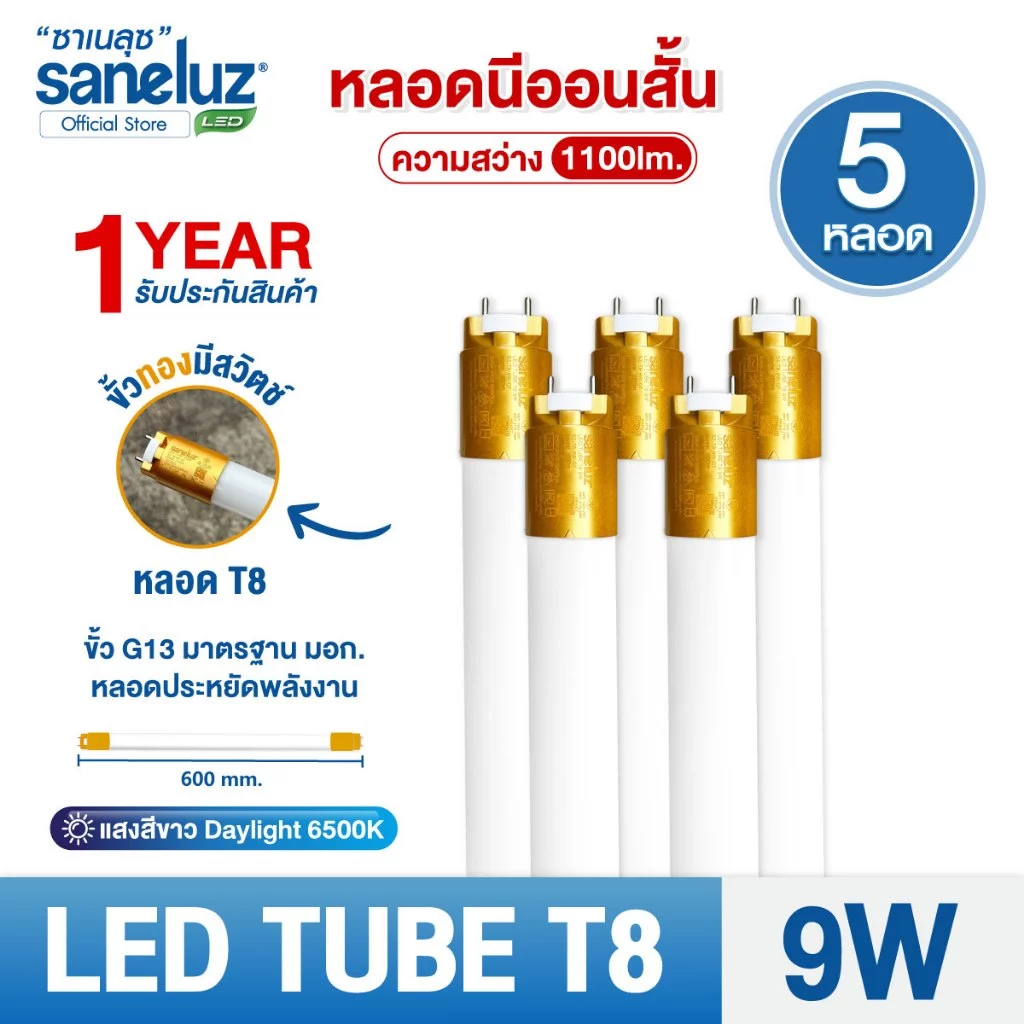 Saneluz 5 หลอด ไฟ LED T8 9W 60cm รุ่นสว่างพิเศษ 1100lm แสงสีขาว Daylight 6500K ใช้งานไฟ AC220V led