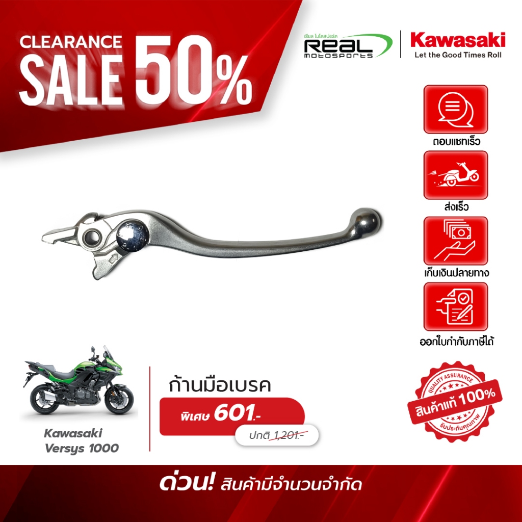 Kawasaki ก้านมือเบรค Versys1000 สินค้าแท้ 100% P.13320-0031