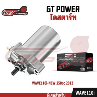 ไดสตาร์ทเดิมรถมอเตอร์ไซค์ มอเตอร์สตาร์ท รุ่น WAVE110i-NEW 25…