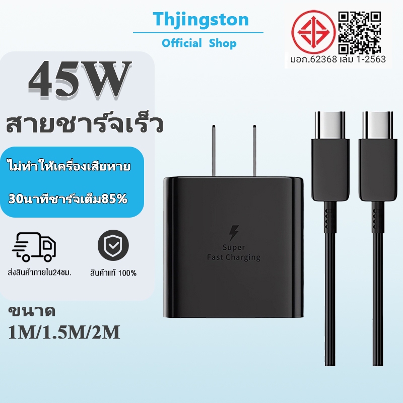 Thjingston 【จัดส่งภายใน 24ชม】ชาร์จเร็วสุด ชุดชาร์จ 45w Samsung type C สายชาร์จ type c รองรับรุ่น PD 