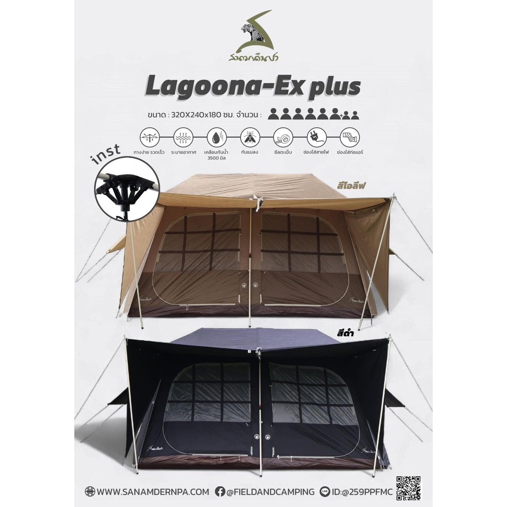 NEW! AUTO LAGOONA EX+ เต็นท์สนามเดินป่าLAGOONA EX+2025(กางออโต้)สี ดำและสีโอลีฟ