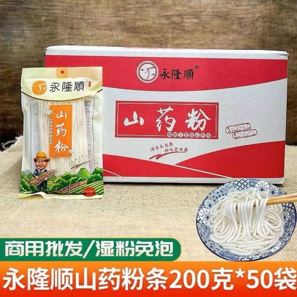 (ยกลัง 50ห่อ) 山药粉 เส้นอูด้งหนึบ （สั่ง1บิลต่อ1ลัง）เส้นมันเทศกลม  เส้นหนึบ ทำจากมันเทศแท้ ห่อละ200กรัม