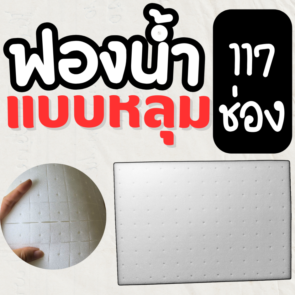 ฟองน้ำเพาะเมล็ด117 ช่องปลูก (*แบบหลุม*) ฟองน้ำปลูกผักไฮโดรโปนิกส์ ฟองน้ำเพาะเมล็ดแบบละเอียด เพาะง่าย