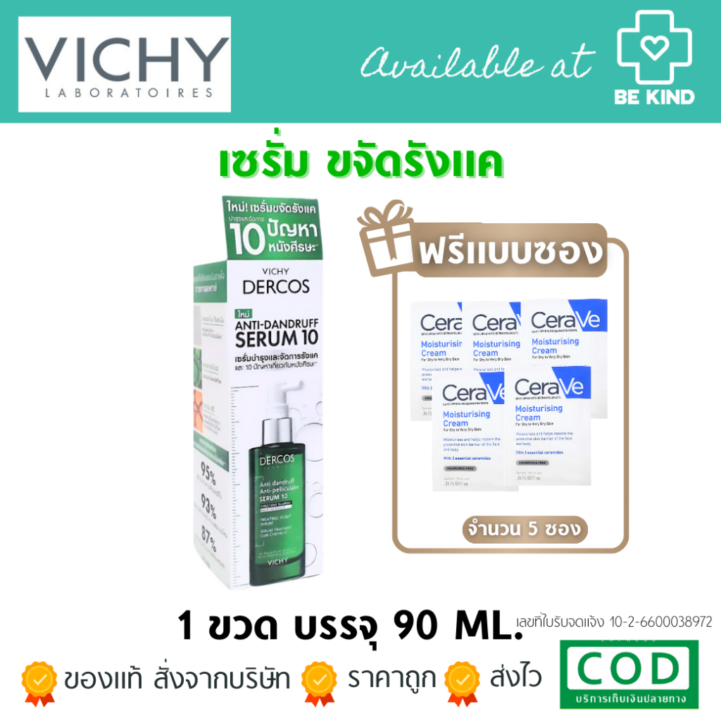 [ฟรี 5 ซอง] VICHY HAIR SERUM DERCOS ANTI DANDRUFF TREATING SCALP 90ML เซรั่มบำรุง และจัดการปัญหารังแ
