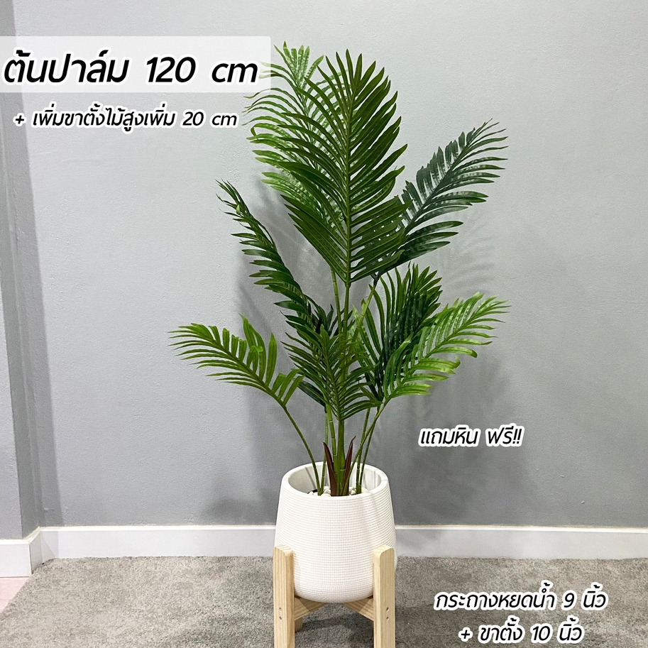 ต้นปาล์ม สูง 1.2 เมตร ทรงสูง 🌿ต้นไม้ปลอม พร้อมกระถางหยดน้ำและหินสีขาวฟรี☘️