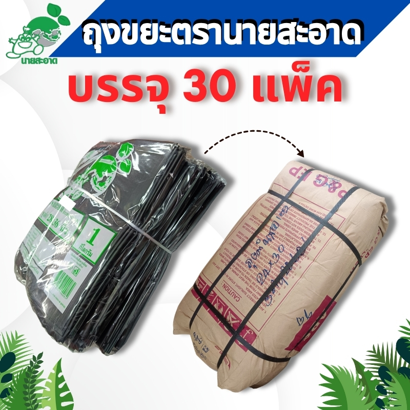 ถุงขยะดำ ขนาด 26x30 นิ้ว ยกกระสอบ 30 กก.รุ่นแบบหนาเหนียว ดึงได้ทีละใบ