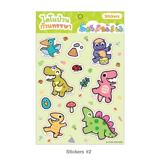 Plan For Kids x Kung King สติกเกอร์แก๊งไดโนป่วน (แบบ 2)