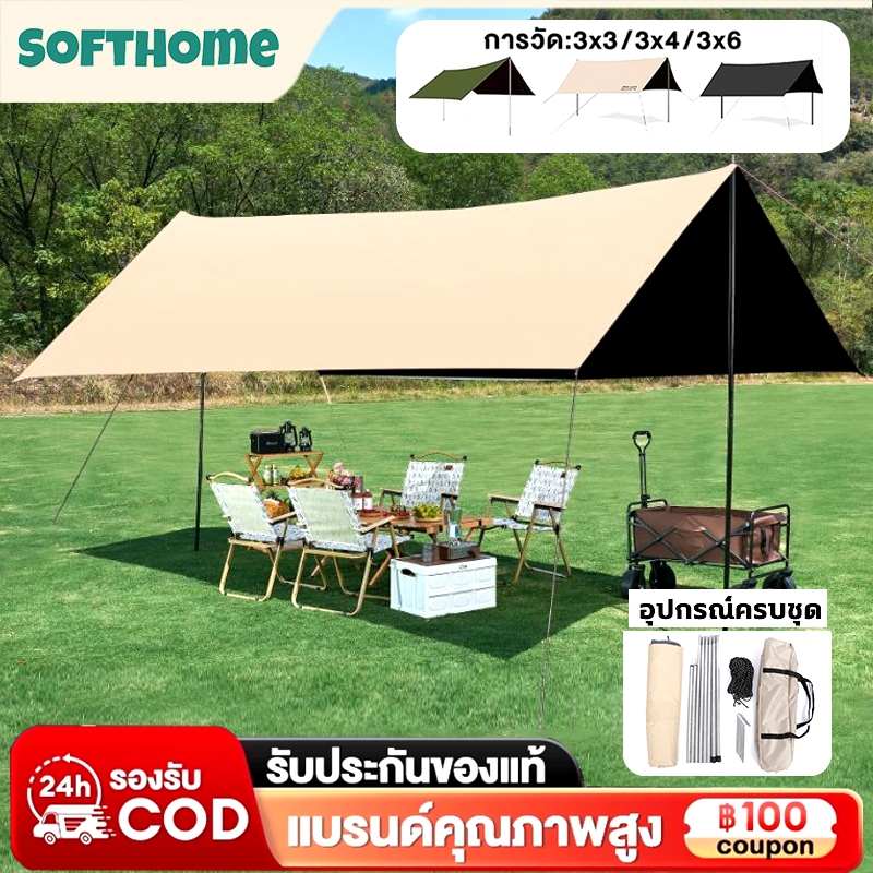 【รับประกัน30ปี】4.5x6ม ฟายชีทพร้อมเสา ผ้าใบกันฝน ฟลายชีท เต้นท์แคมปิ้ง ครบชุด อุปกรณ์​ครบชุด​ พร้อมเสา2ต้น