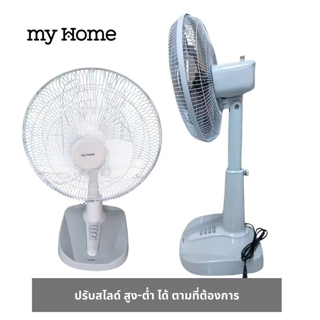 MY HOME พัดลมสไลด์ 16 นิ้ว FS-878