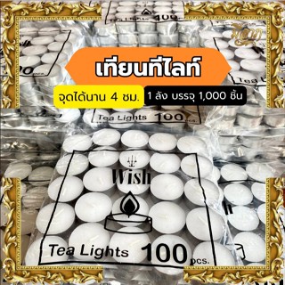 เทียนทีไลท์ Tealight Candle เทียนถ้วย เทียนสปา เทียนอุ่นอาหา…