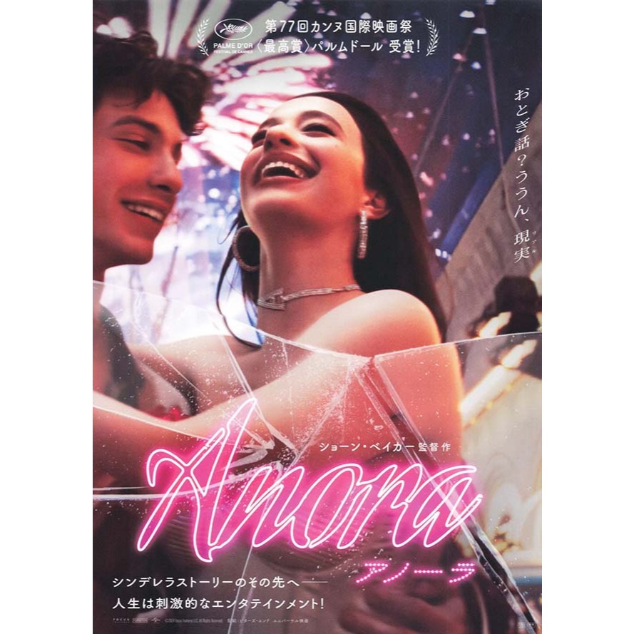 Anora (Handbill Japan / แฮนด์บิลญี่ปุ่น) 02/2025