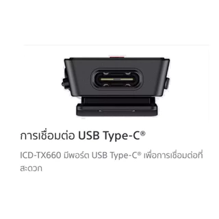 เครื่องบันทึกเสียงดิจิตอล SONY ICD-TX660 รับประกันศูนย์ไทย