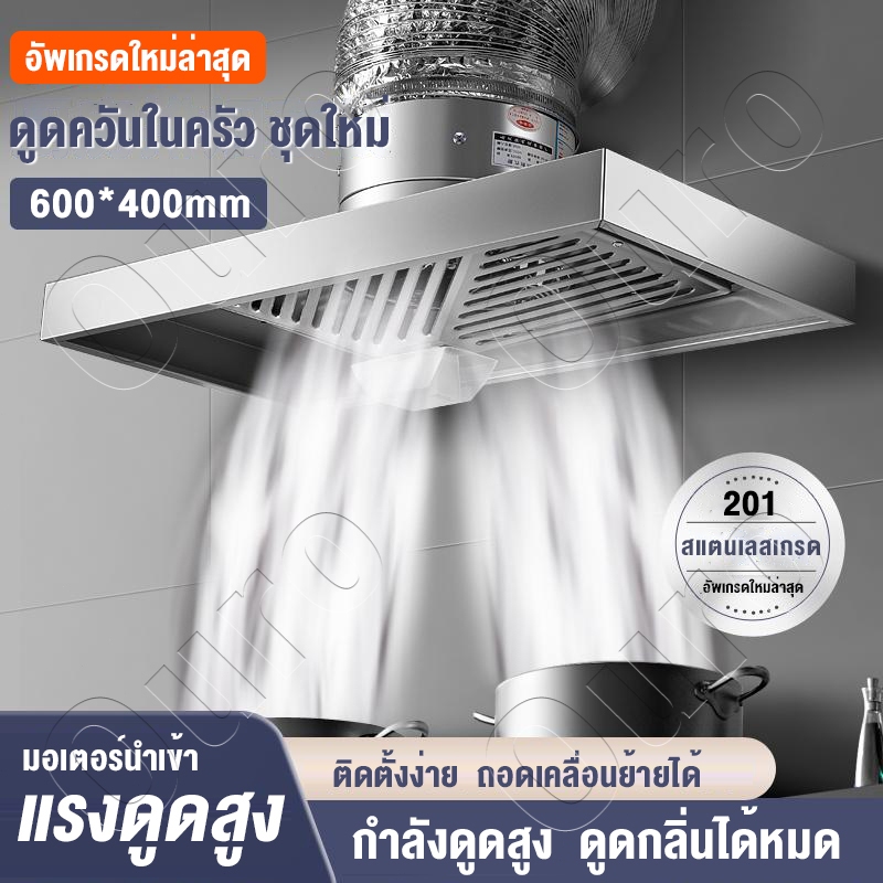 ข้นขึ้น เครื่องดูดควัน ดูดควันในครัว 12นิ้ว พัดลมดูดอากาศ ดูดควันครัว กำลังดูดสูง เสียงรบกวนต่ำ 3mท่อ Range Hoods