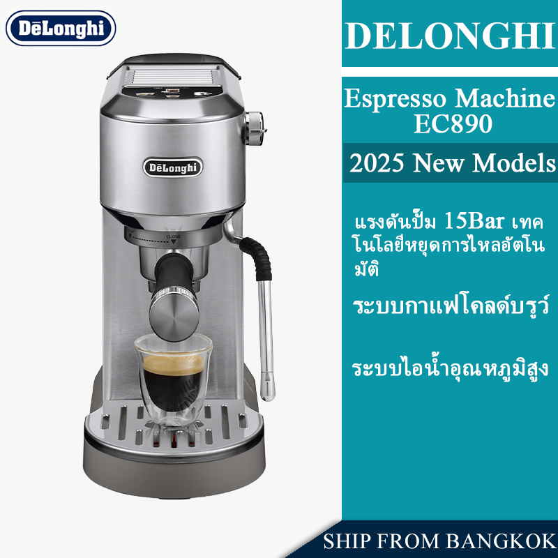 Delonghi EC890 DEDICA ARTE Automatic Cold Brew Espresso Coffee Maker Coffee Machine เครื่องชงกาแฟเคร