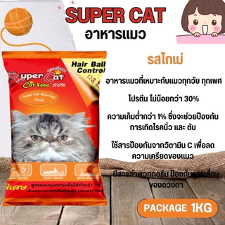 ซุปเปอร์แคท อาหารแมว Super cat ควบคุมความเค็ม บำรุงขนให้สวยเงางาม บรรจุ 1 Kg.