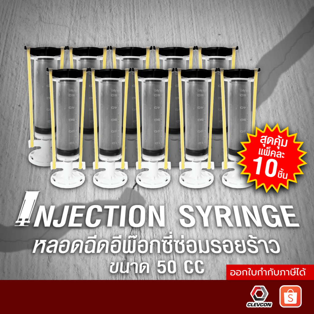 อุปกรณ์ฉีดอีพ็อกซี่แรงดันต่ำ Injection Syringe Rubber Band สำหรับซ่อมรอยร้าวคอนกรีต 10ตัว /1ถุง