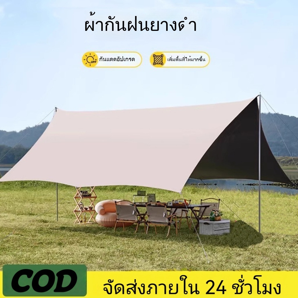ฟลายชีท ฟายชีทพร้อมเสา 3x4.5/4.5x4.5ม ชุดฟลายชีทครบวงจร เต้นท์แคมปิ้ง ผ้าใบกันน้ำ2000D สำหรับกันฝน ก