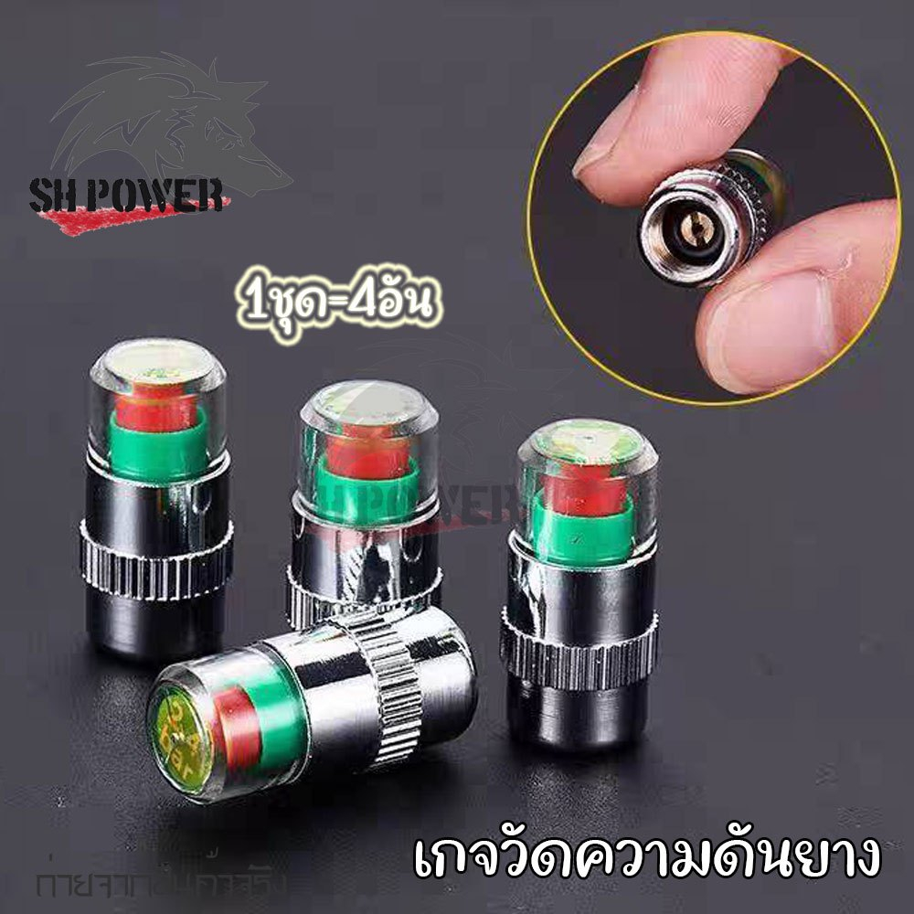 จุกปิดลมล้อรถ แกนทองเหลือง มีที่วัดความดันลม แจ้งเตืนเมื่อยางลมอ่อน AIR Alert Tire Valve Cap (1 ชุดมี 4 ชิ้น) (XX85)