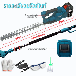เครื่องตัดแต่งพุ่มไม้ไร้สาย เครื่องตัดแต่งกิ่งไม้ไร้แปรง พร้อมคันต่อยืดได้ถึง 2.6 เมตร