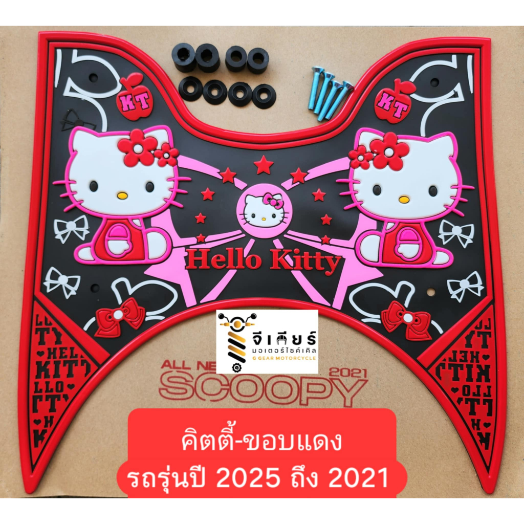 ยางปูพื้น Scoopy i แผ่นวางเท้า 2025-2021 สำหรับ Club12/Prestige/Urban พร้อมน็อตและบูชรอง