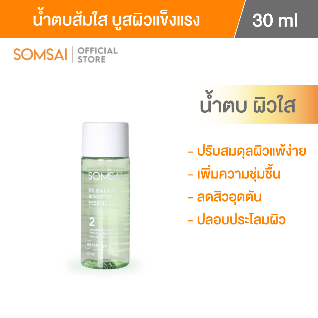 (ของแท้ 100%) SOMSAI น้ำตบส้มใส 30ml สูตรอ่อนโยน ปลอบประโลมผิว สำหรับผิวแพ้ง่าย