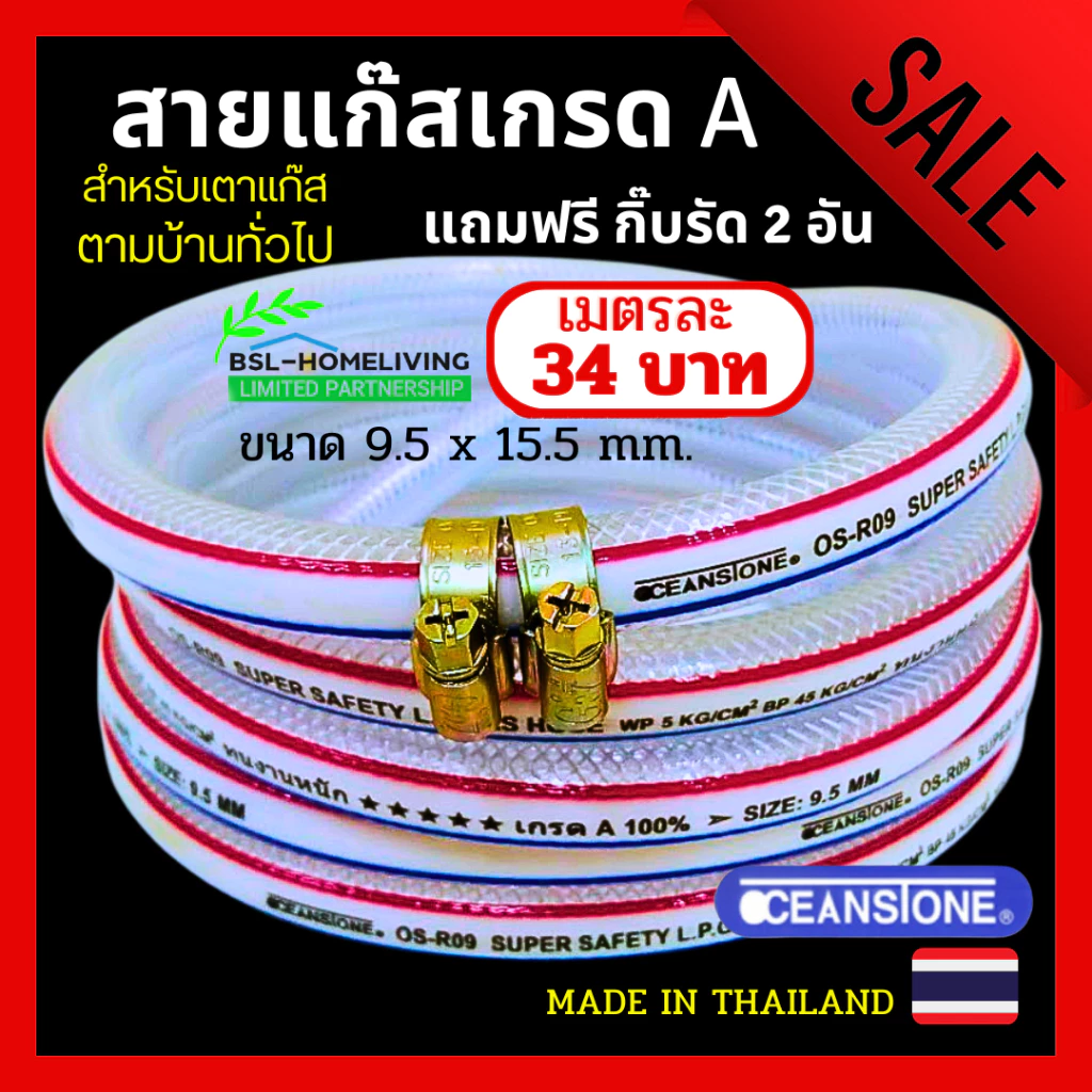 สายแก๊สหุงต้ม oceanstone ขนาด 9.5 mm. × 15.5 mm. สำหรับเตาแก๊สตามบ้านทั่วไป แถมฟรี กิ๊ปรัด 2 อัน (A072)