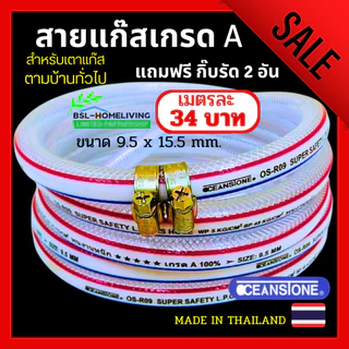 สายแก๊สหุงต้ม oceanstone ขนาด 9.5 mm. × 15.5 mm. สำหรับเตาแก๊สตามบ้านทั่วไป แถมฟรี กิ๊ปรัด 2 อัน (A072)