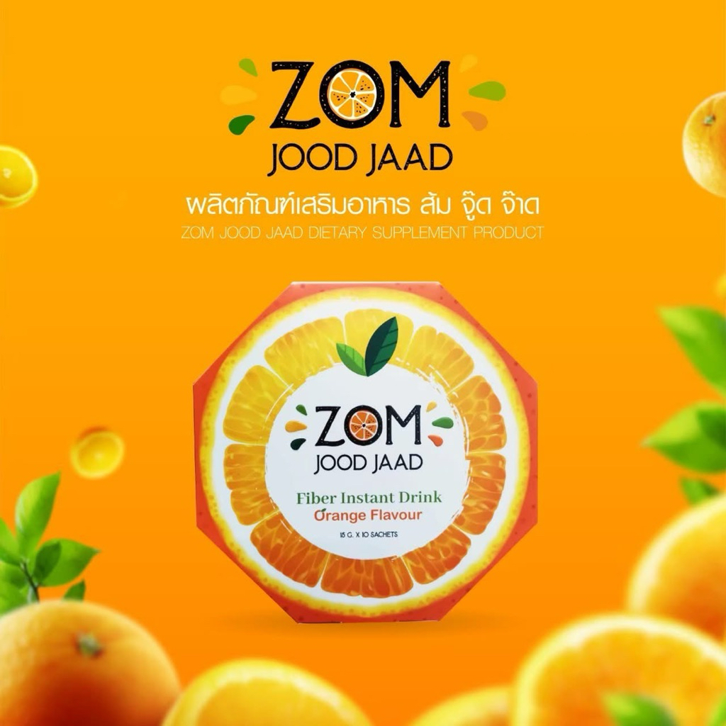 [ของแท้] Fiber Zomjoodjaad ไฟเบอร์ส้มจู๊ดจ๊าด แบบชง Pre Biotic 1กล่องมี10ซอง