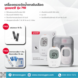เครื่องตรวจวัดระดับน้ำตาลในเลือด YUWELL Blood Glucose Monito…