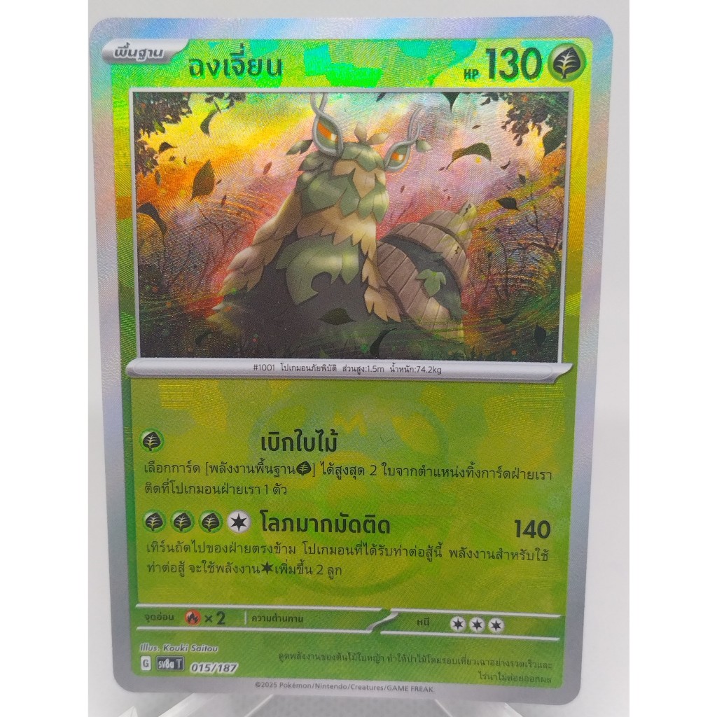 การ์ดโปเกมอน ฉงเจี่ยน sv8a t 015/187 masterball. Pokemon card : Wo-chien sv8a t 015/187 masterball 🐈