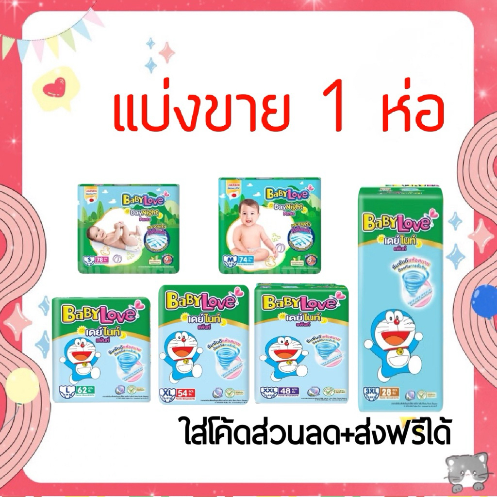 ใส่โค้ดลด 20% ส่งฟรี เหลือ 260-.❤️แบ่งขาย 1 ห่อ  Babylove เดย์&ไนท์ (ห่อเขียว) 1 แพ็ค