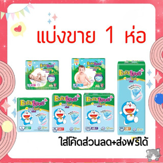 ใส่โค้ดลด 20% ส่งฟรี เหลือ 260-.❤️แบ่งขาย 1 ห่อ  Babylove เดย์&ไนท์ (ห่อเขียว) 1 แพ็ค