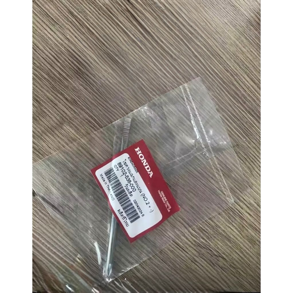 ไขควงแฉกและแบน (NO.2 + -)  HONDA ราคา/1ชิ้น แท้เบิกศูนย์ 89102-538-000