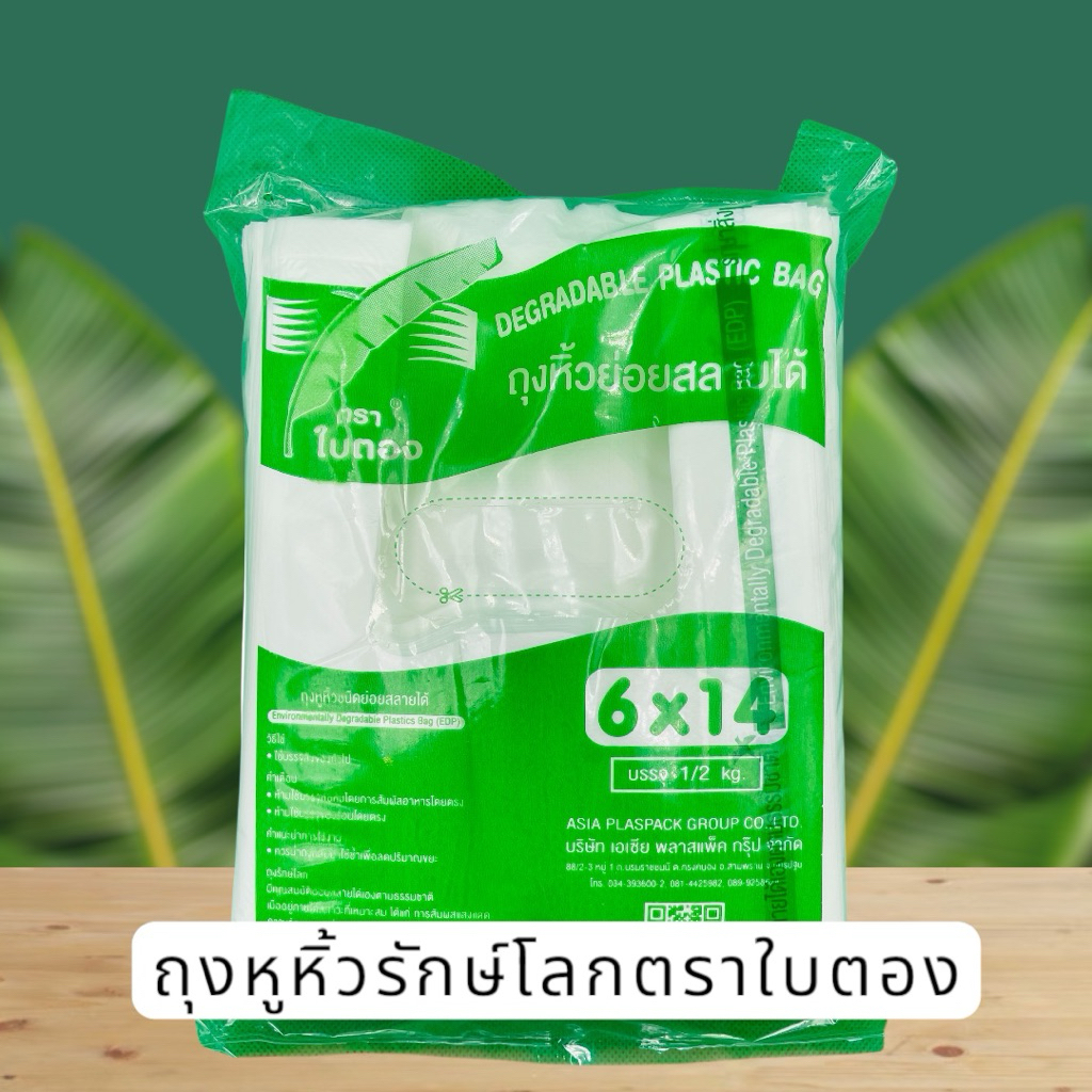 ถุงหิ้วย่อยสลายได้ ถุงหิ้วรักษ์โลกแพคละ 500กรัม(1/2กก.)>มีพิมพ์ลายทุกใบ~ใบเยอะ~คุ้มราคา