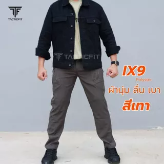 กางเกงคาร์โก้ชาย กางเกงยุทธวิธีix9 ผ้าลื่น เบาบาง Tactical pants กางเกงเดินป่า ใส่ได้ผู้ชายและผู้หญิง