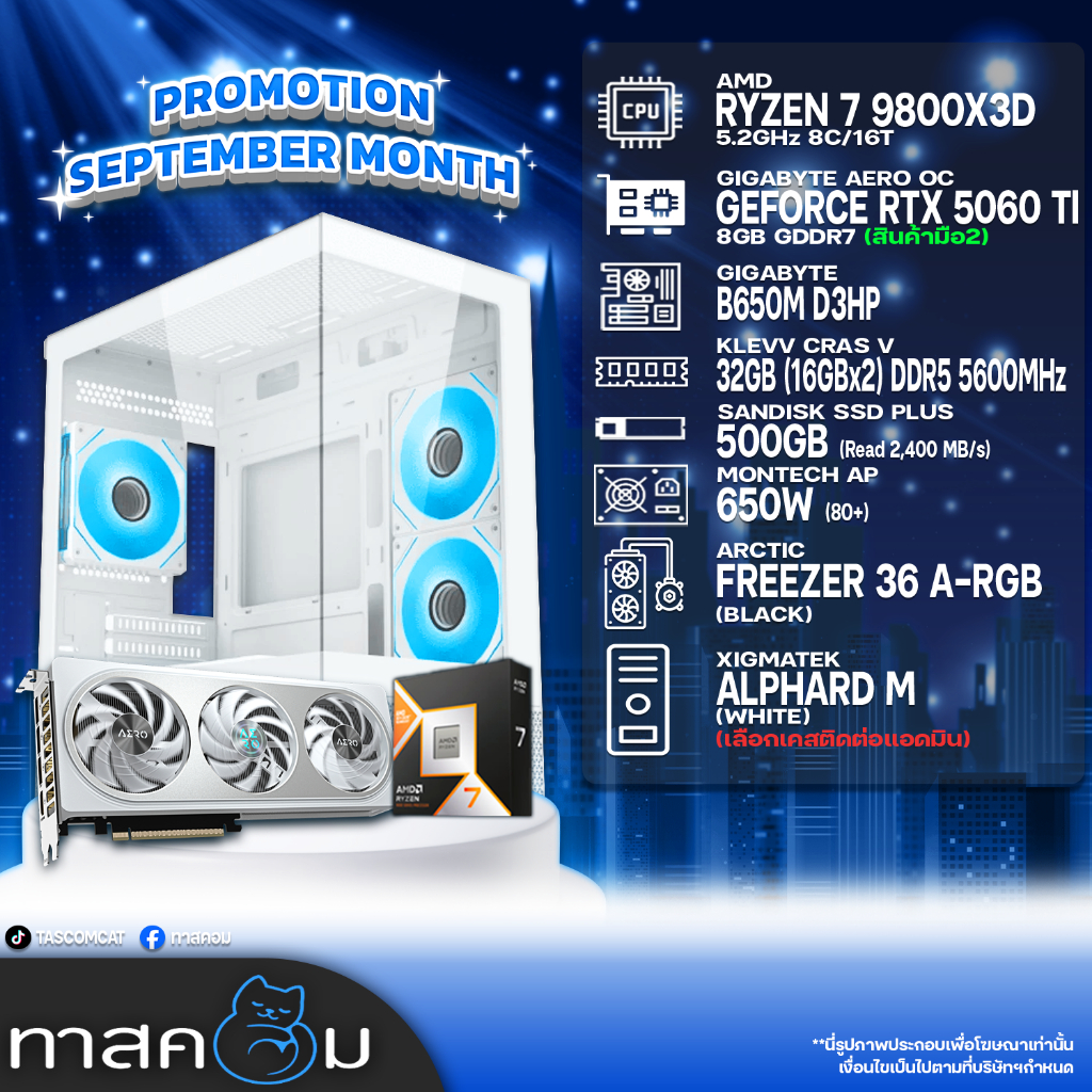 COMSET TASCOM AMD 9800X3D/5060TI