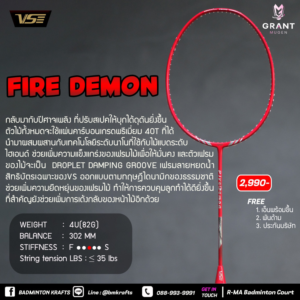 ไม้แบดมินตัน VS Fire Demon (Red)