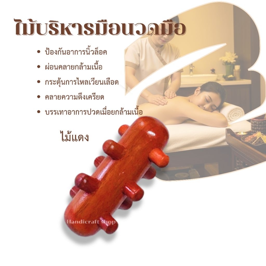 ไม้นวดฝ่ามือ กดจุด นวดผ่อนคลาย กระตุ้นเส้นประสาท ช่วยบรรเทาอาการมือชา นิ้วชา เพิ่มการไหลเวียนโลหิด คลายกล้ามเนื้อใช้ง่าย