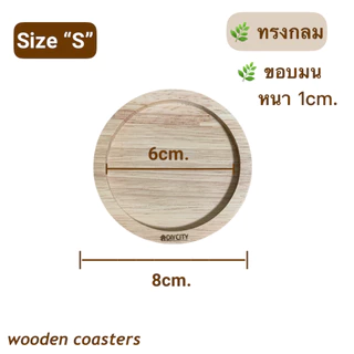 ที่รองแก้ว ไม้ยางพารา wooden coasters สไตล์มินิมอล มีแบบกลม และแบบสี่เหลี่ยม 3 ไซส์ S M L สินค้าเคลือบ oil food grade