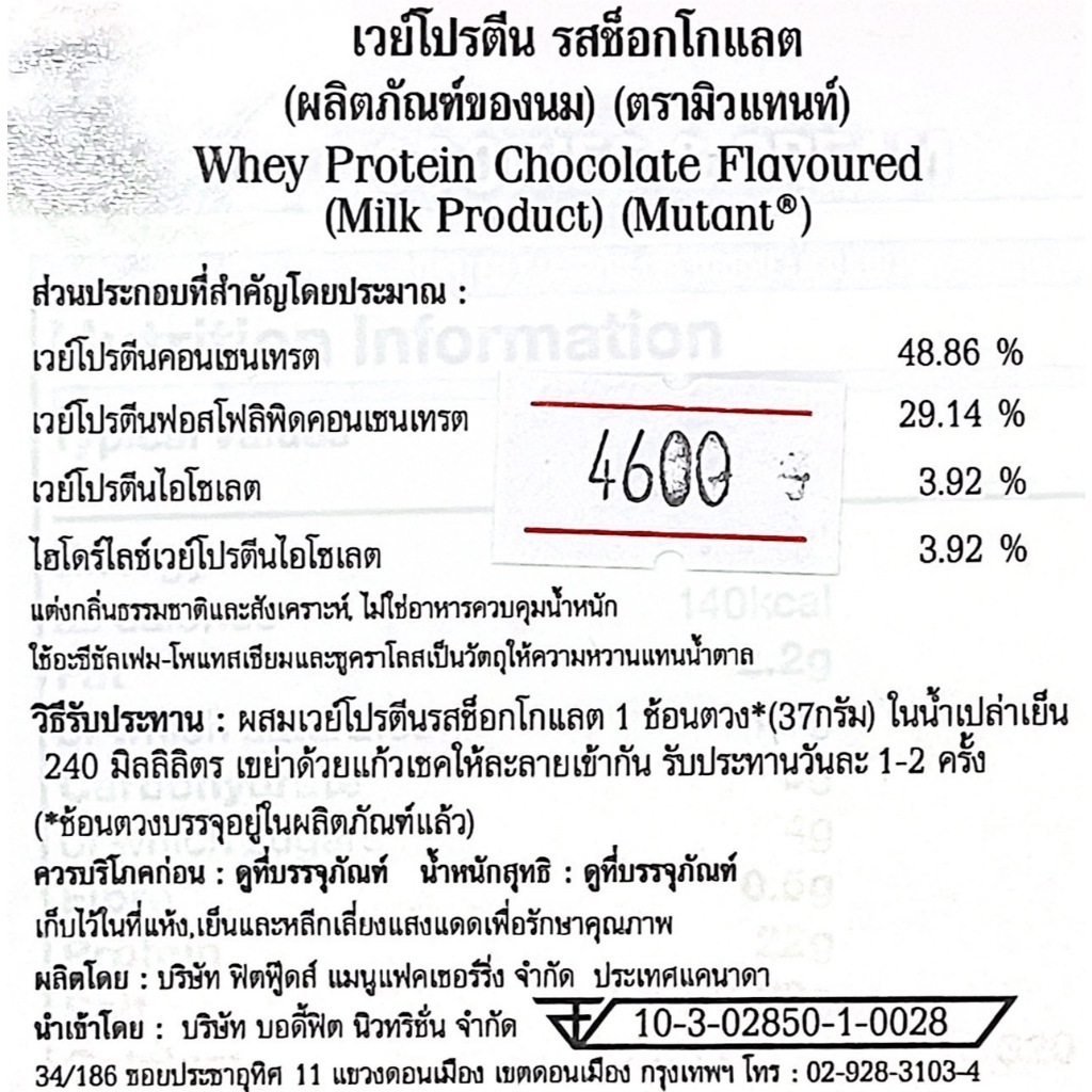 Mutant Whey 100% Whey Protein 5 lbs เวย์โปรตีน เวย์โปรตีน เพิ่มกล้ามเนื้อ ลดไขมัน - รูปที่ 7