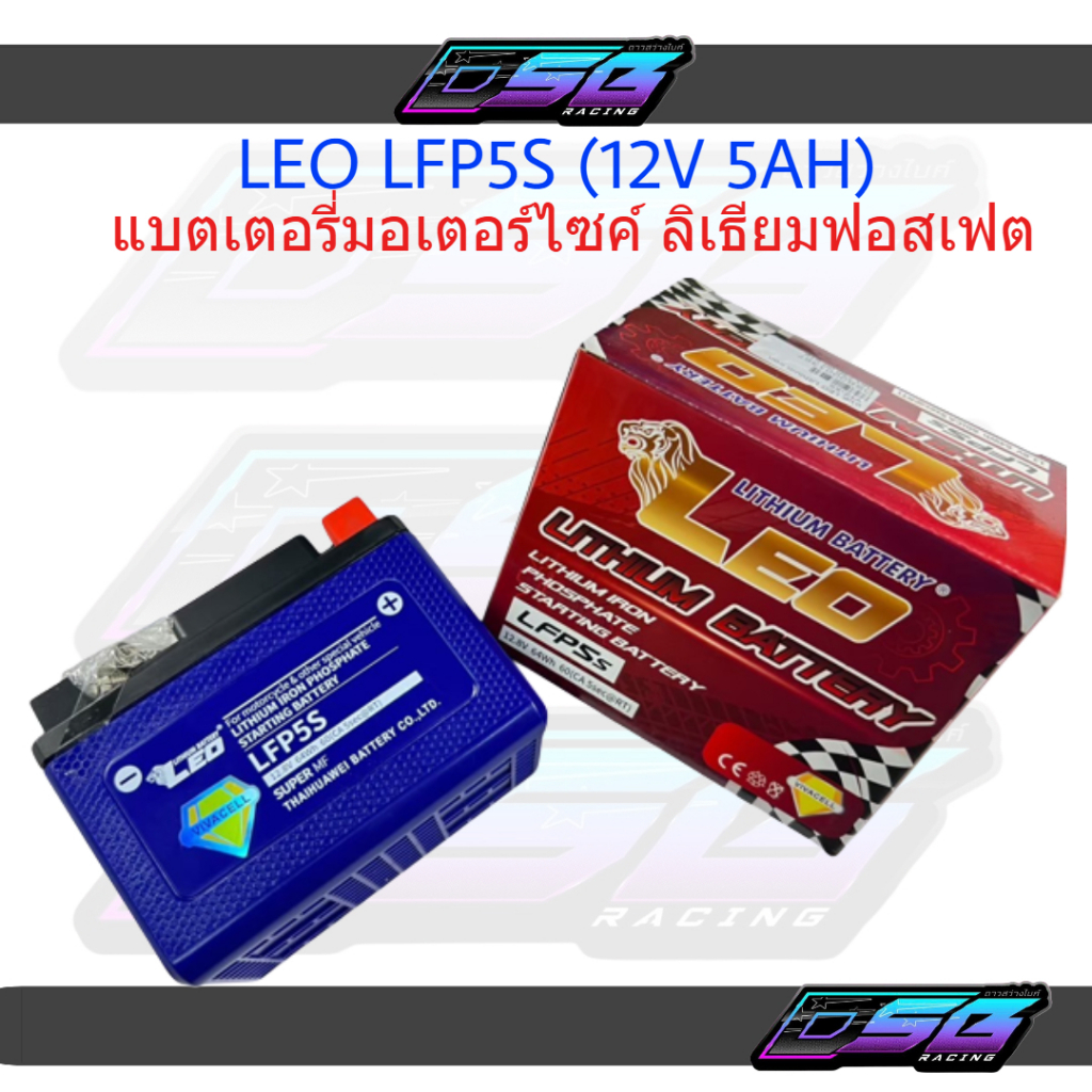 แบตเตอรี่ลิเธียมมอเตอร์ไซค์ LiFePO4 LEO LFP7S 12V 7Ah และ LFP10S 12V 10Ah ไฟแรง น้ำหนักเบา ใช้งานทน