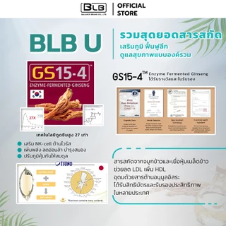 บีแอลบียู BLB U สูตรใหม่เข้มข้นกว่าเดิม! เซ็ทบูสบูส1-3เดือน Balance UCore บาลานซ์ยูคอร์ ร้านค้าหลักบริษัท ของแท้ 100%