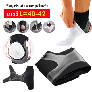 ที่พยุงข้อเท้า ที่รัดป้องกันการบาดเจ็บ บรรเทาอาการเจ็บปวด ซั…