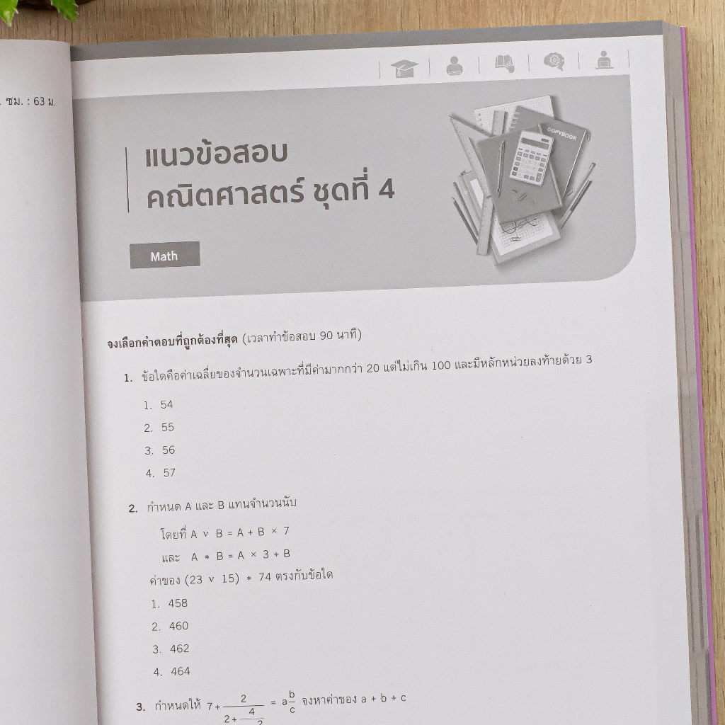 Infopress(อินโฟเพรส) หนังสือ แนวข้อสอบเข้มข้น สอบเข้า ม.1 ครบ 5 วิชา รร.สาธิต & ห้องเรียนพิเศษ  (11767) - รูปที่ 7