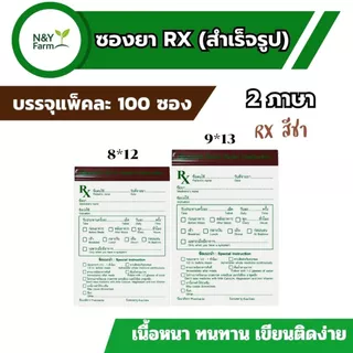 ซองยา RX 5 สี ให้เลือก 10 แพ็ค 1,000 ใบ ซองซิปปิดแน่นสนิท มาตรฐาน GPP เขียนได้ไม่ทะลุ พร้อมส่งทุกวัน