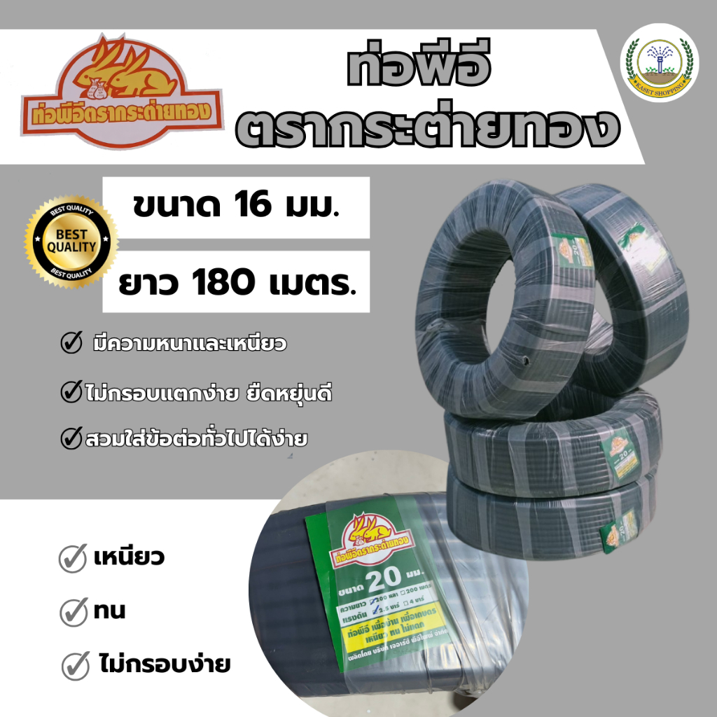 ท่อ LDPE16 มิล (3หุน) PN2.5 ยาว 180 เมตร ท่อLDPE ท่อเกษตร LDPE ท่อLDPE พีอี สายส่งน้ำ