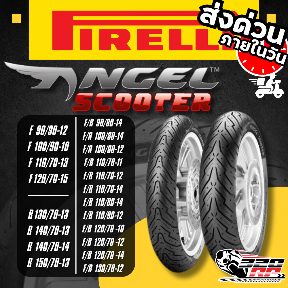 ส่งด่วน🔥ยางรถมอเตอร์ไซค์ PIRELLI ANGEL SCOOTER ขอบ 10 11 12 13 14 และ 15 SP.bike