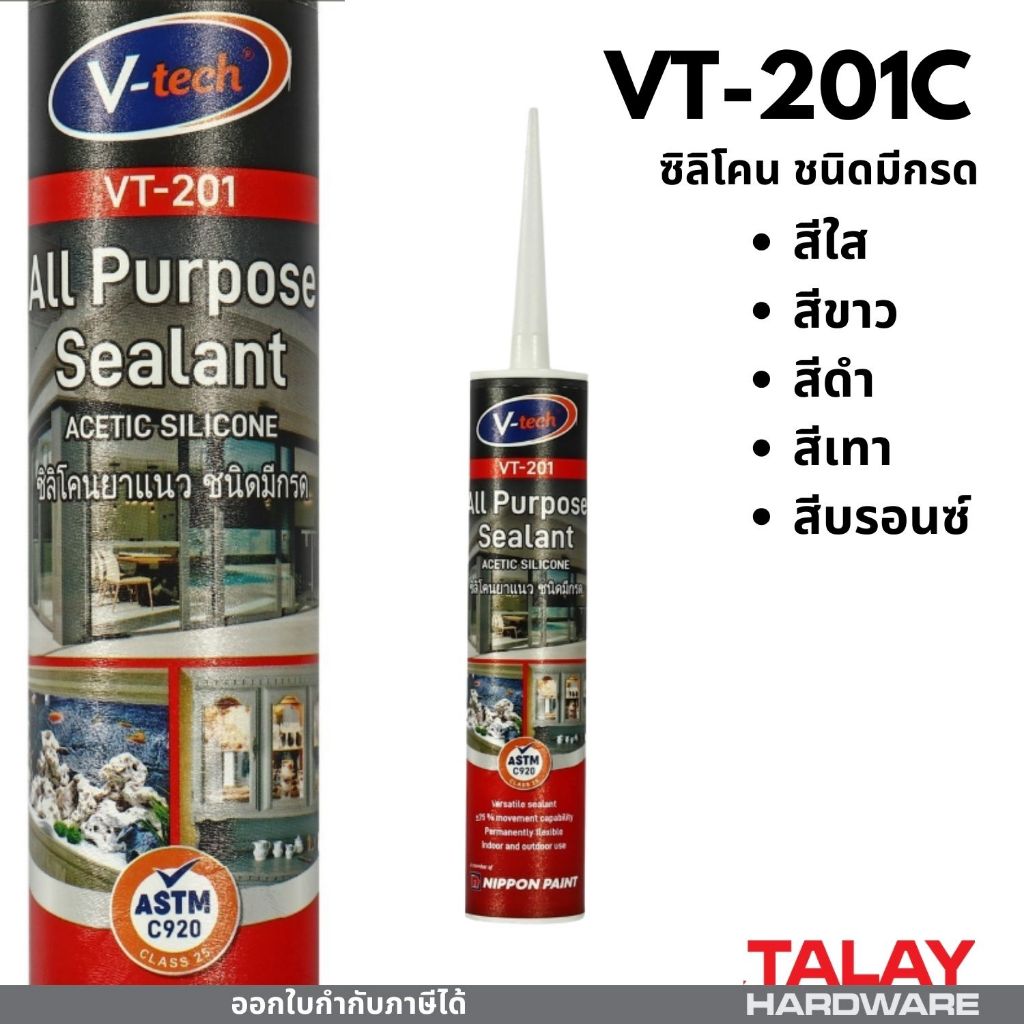 ซิลิโคน V-TECH วีเทค VT201 X 280ML มีกรด แวกเกอร์ VT-201C ใส VT-201B ดำ VT-201W ขาว VT-201G เทา VT20